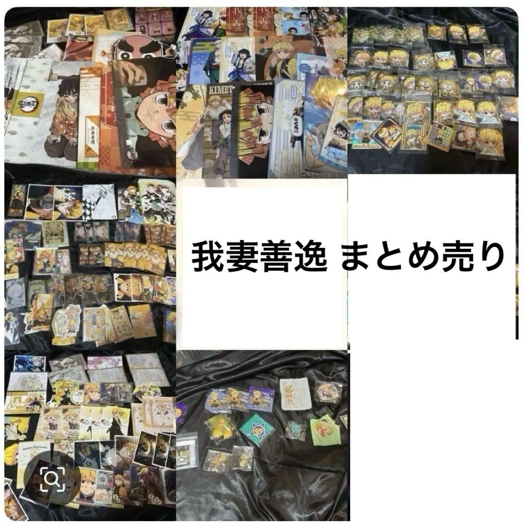 我妻善逸まとめ売り - メルカリ