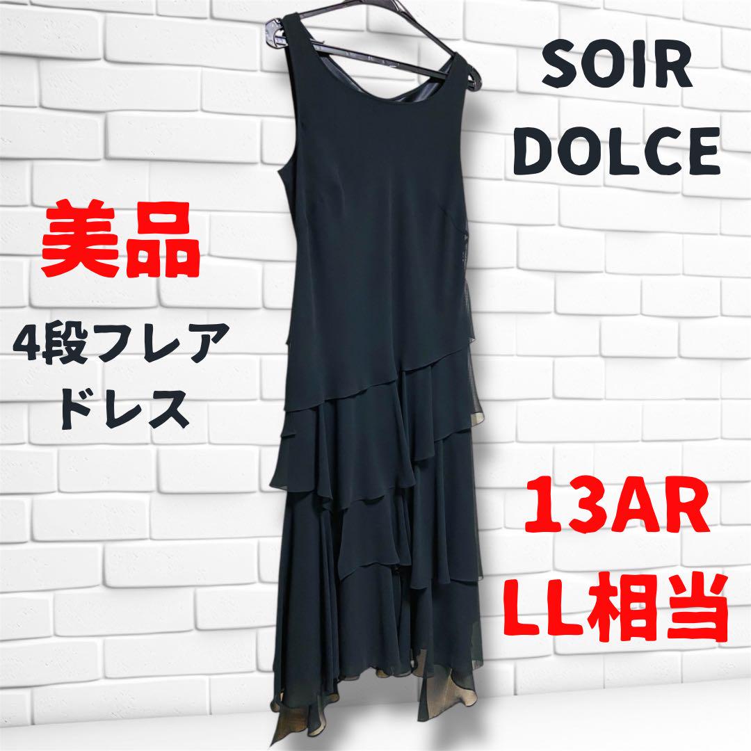 ✨SOIR DOLCE✨4段✨フレアドレス✨ブラック 13AR✨L〜LL相当✨
