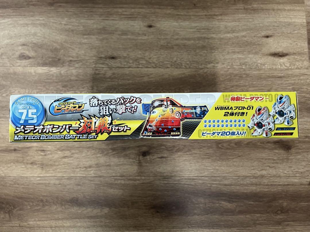 クロスファイト ビーダマン ゲームツール CB75 メテオボンバー対戦セット