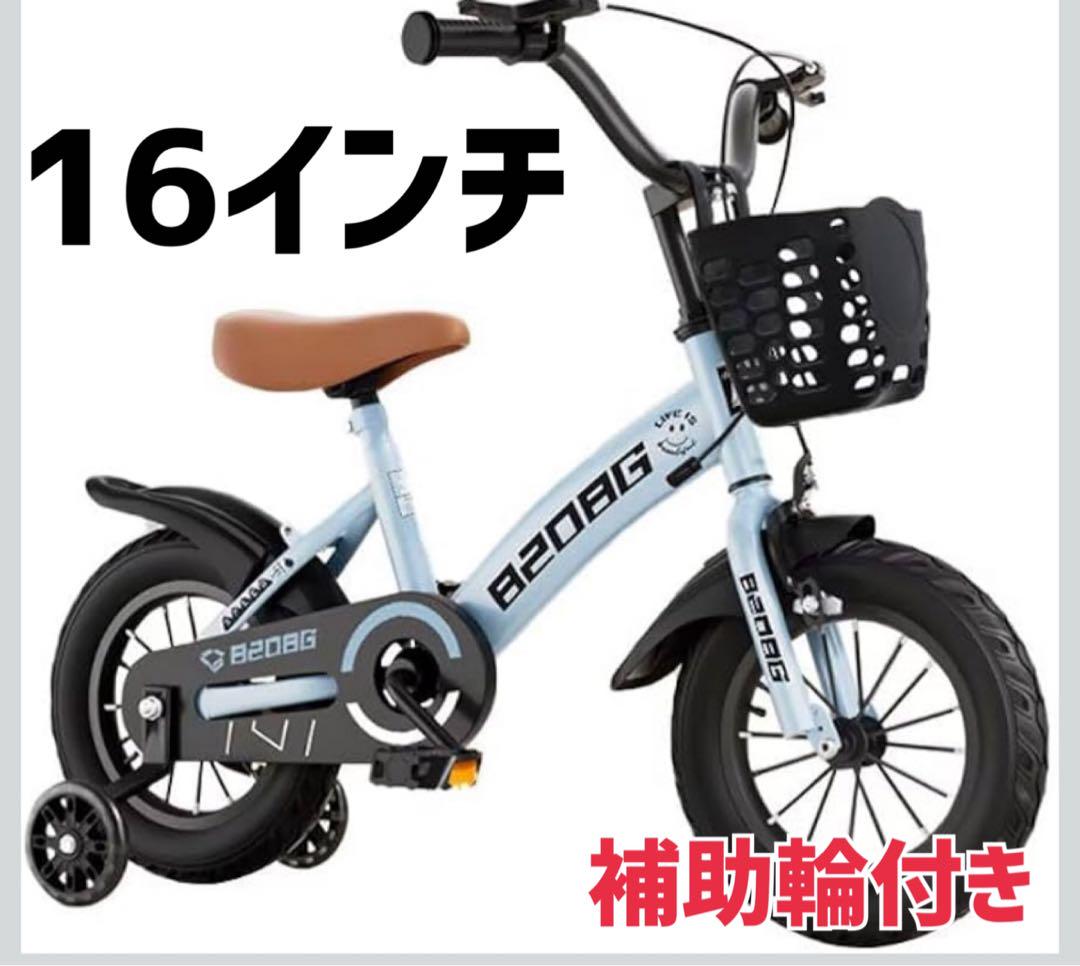 自転車 子供用 16インチ 子供用自転車 組立 ブルー 青