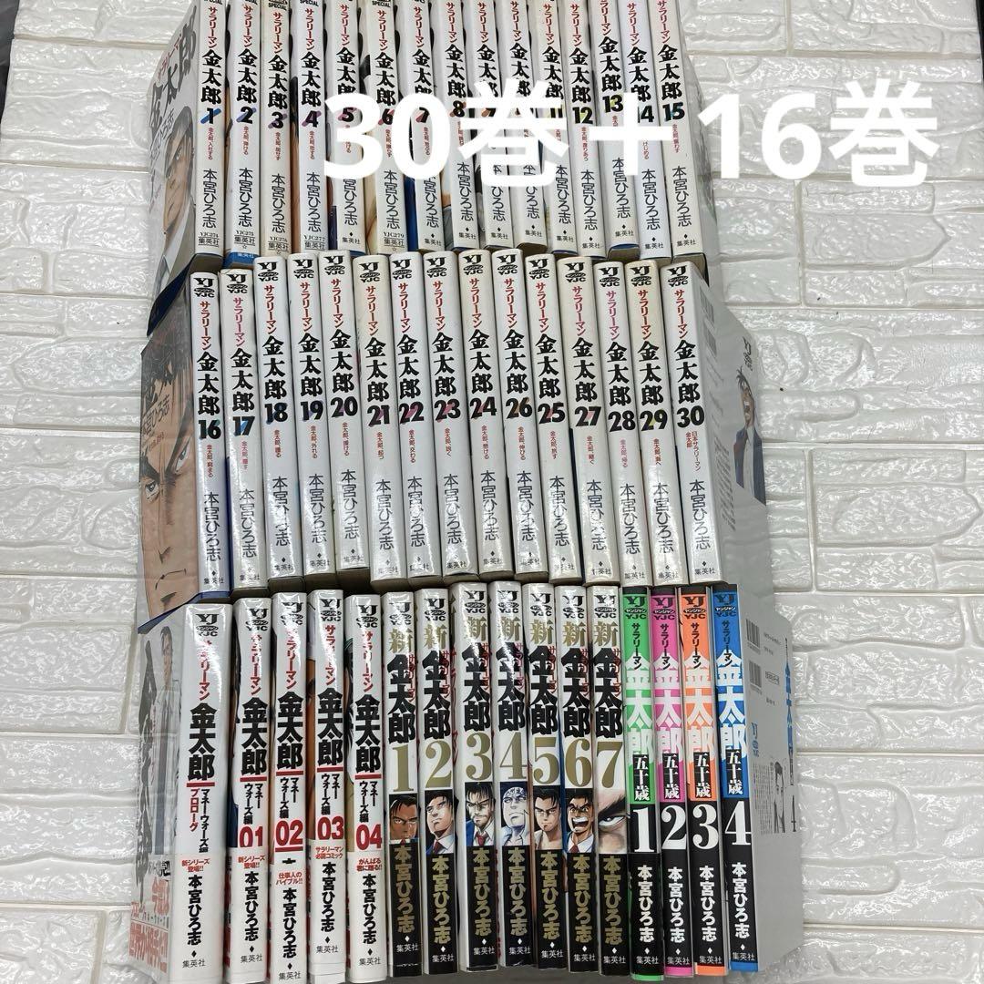 サラリーマン金太郎全巻