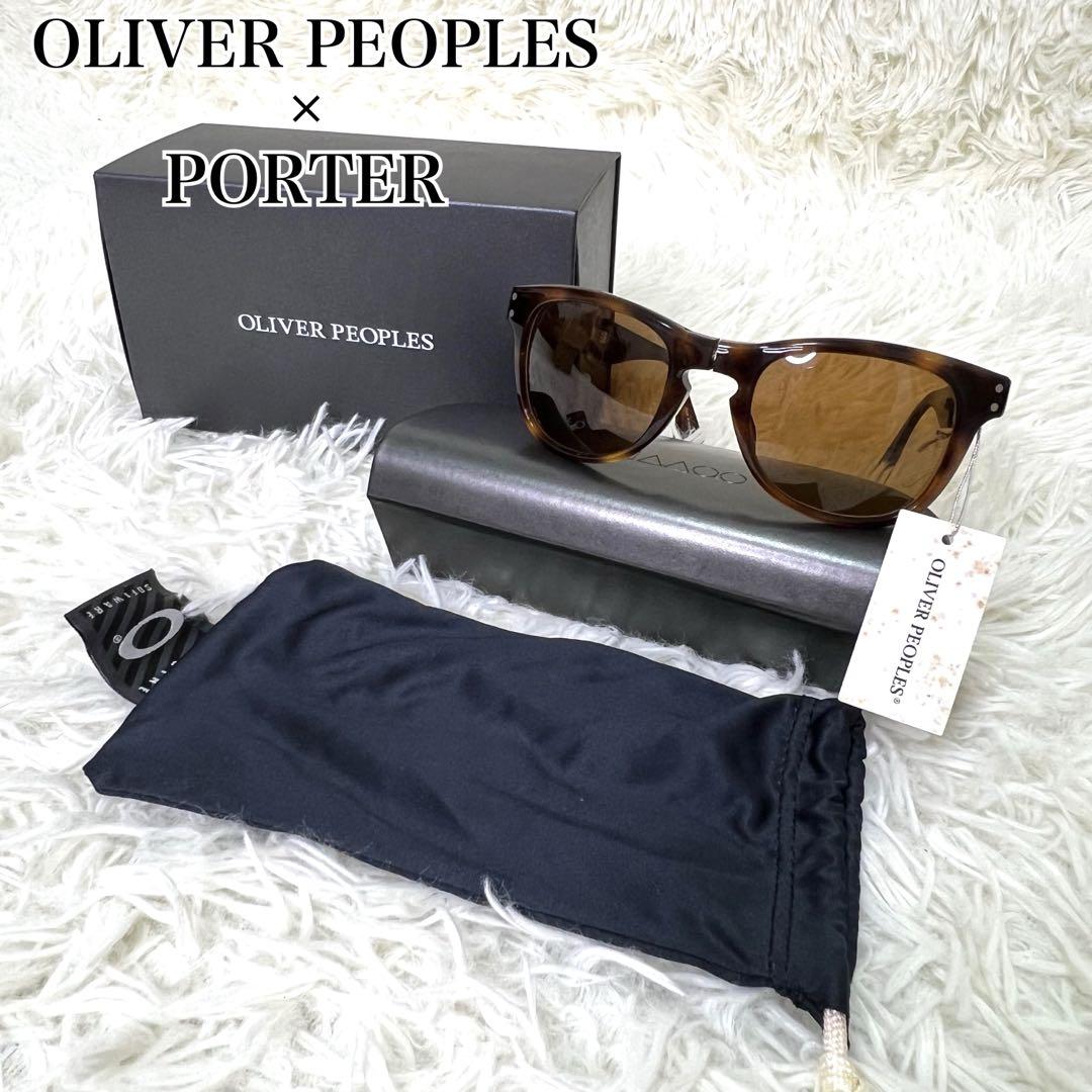 肌触りがいい 未使用級 OLIVER PEOPLES×PORTER 折畳サングラス ケース付き 小物