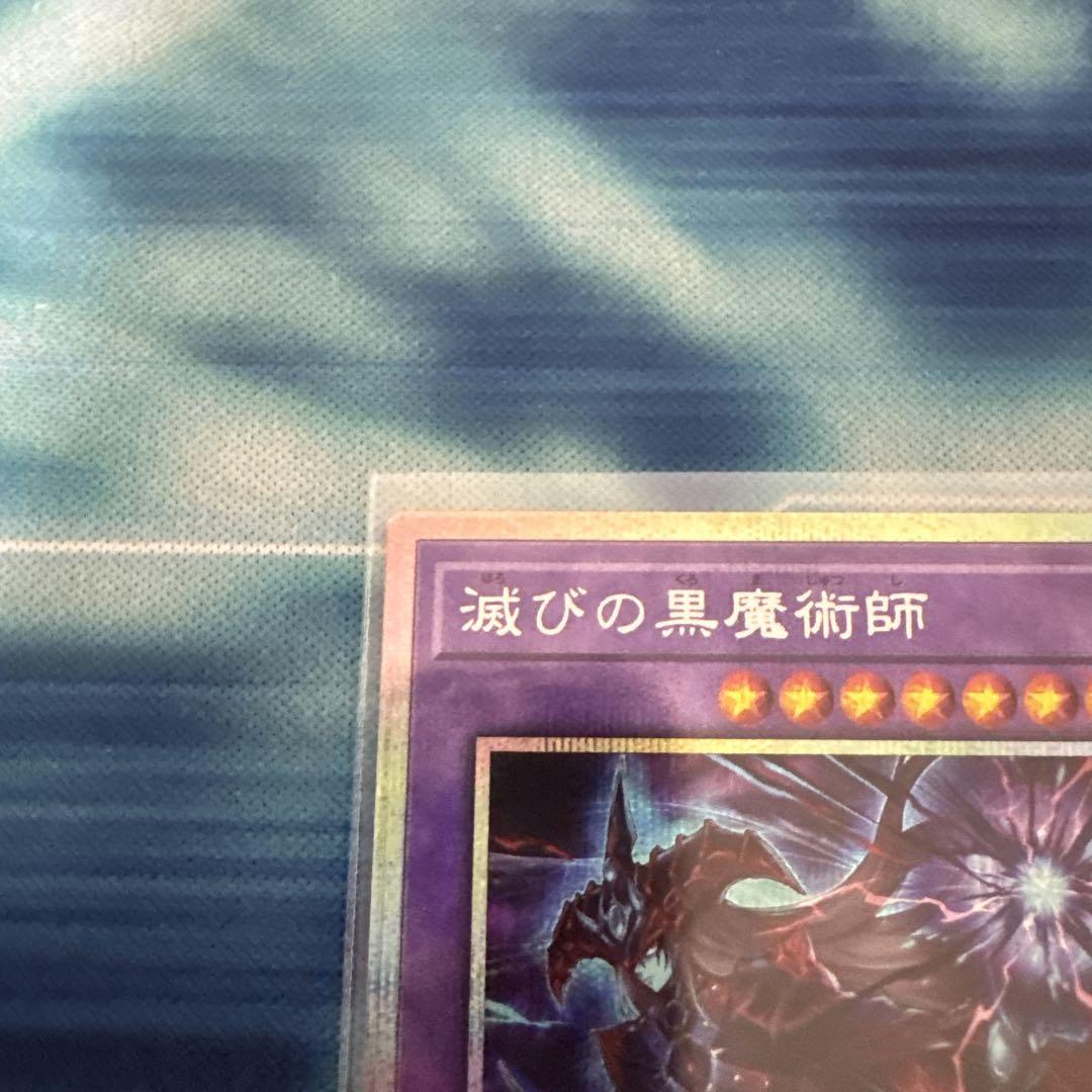 滅びの黒魔術師 | プリズマティックシークレット | ドラゴン