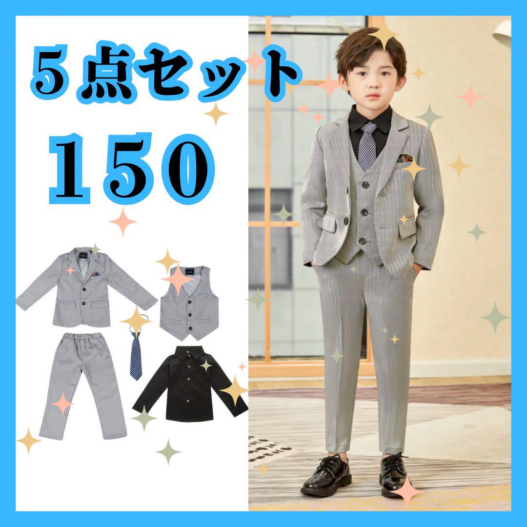 フォーマルスーツ　セットアップ　男の子　5点セット　卒業　入学　卒服　150フォーマル・ドレス・スーツ
