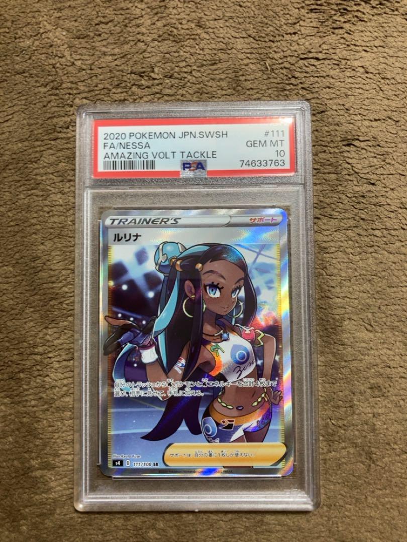ルリナ SR PSA10