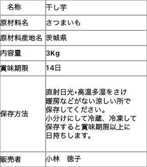 ❣️期間限定❣️茨城県産 紅はるか　A品丸干し芋　3Kg