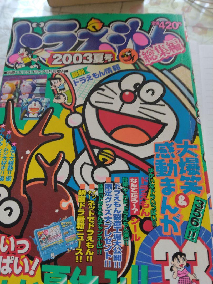 月刊コロコロコミック 2003年9月号 レビュー ゾイド総合ランド