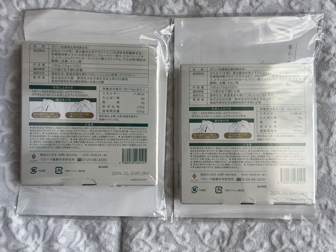 善玉元気フローラ健康科学研究所20日分