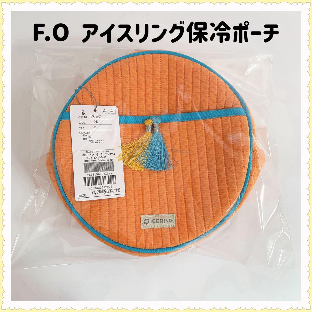 アイスリングポーチ 保冷バッグ  オレンジ