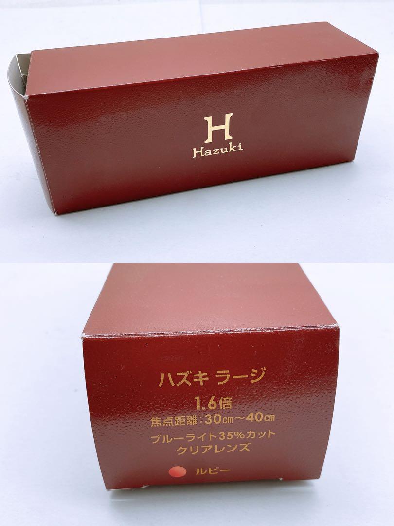 ●美品●Hazuki ハズキルーペ ラージ 1.6倍 クリアレンズ ルビー