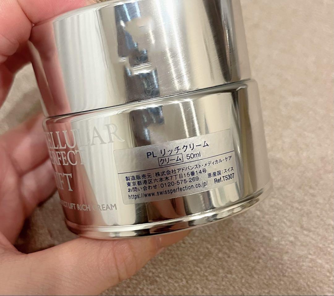 半額以下！スイス・パーフェクション　PLリッチクリーム　50ml