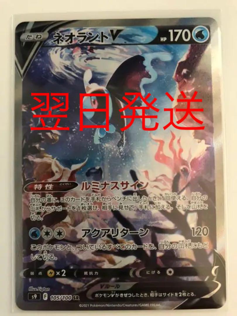 最終処分激安 ポケモンカード ネオラントv Sr Sa 日本の店舗 Pilot Laternabooks Com