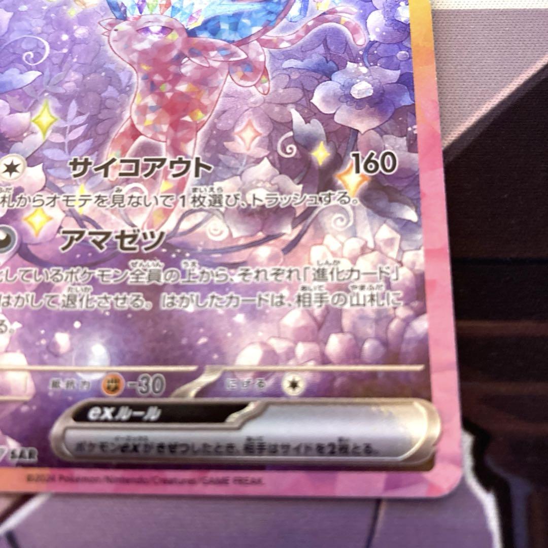 ポケモンカードゲーム エーフィex SAR テラスタルフェスex