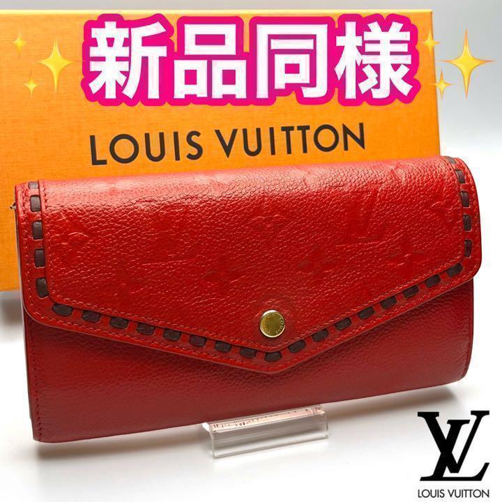 ヴィトン財布 ポルトフォイユ サラ アンプラント