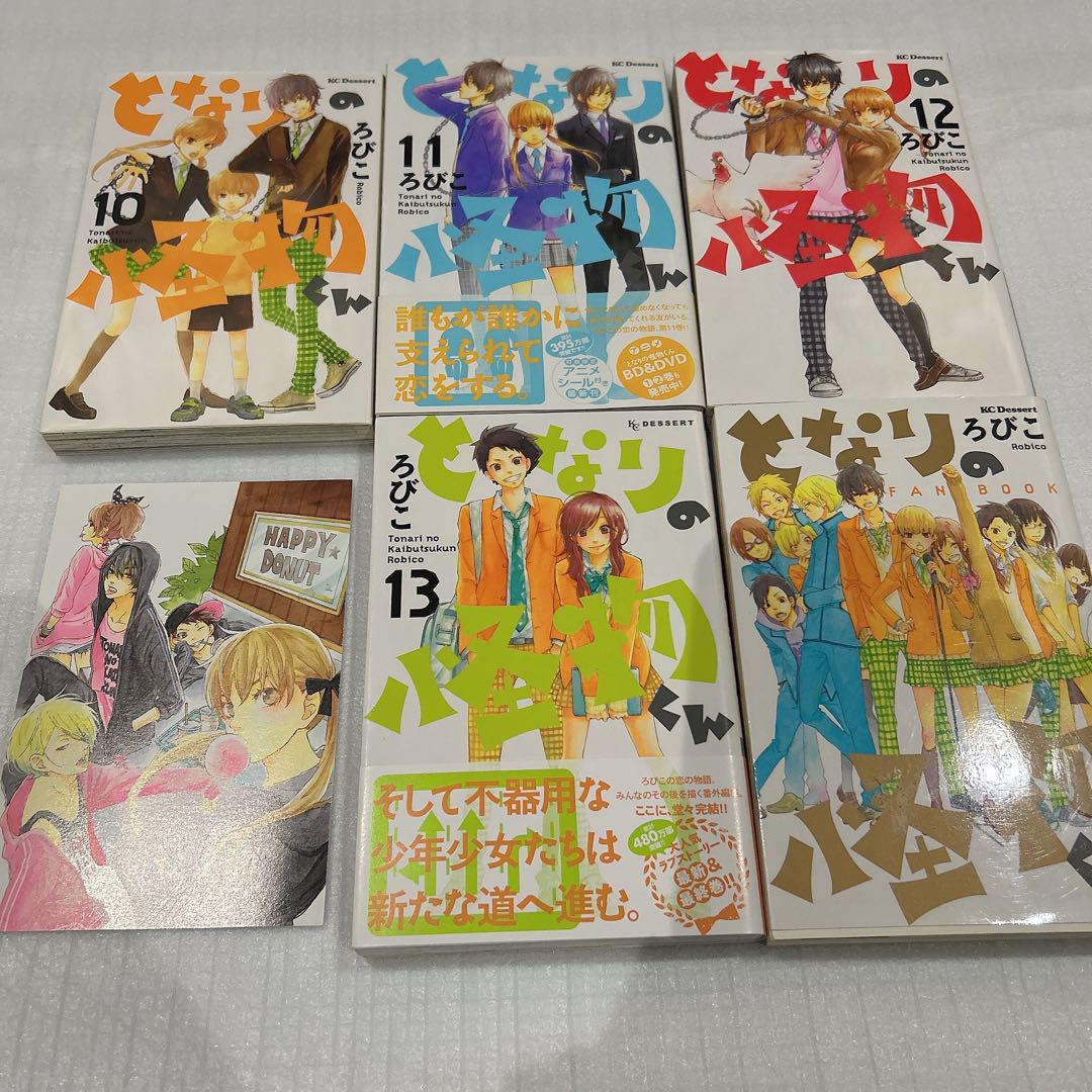 となりの怪物くん　1〜13巻+FAN BOOK 収納ボックス　全巻セット　漫画