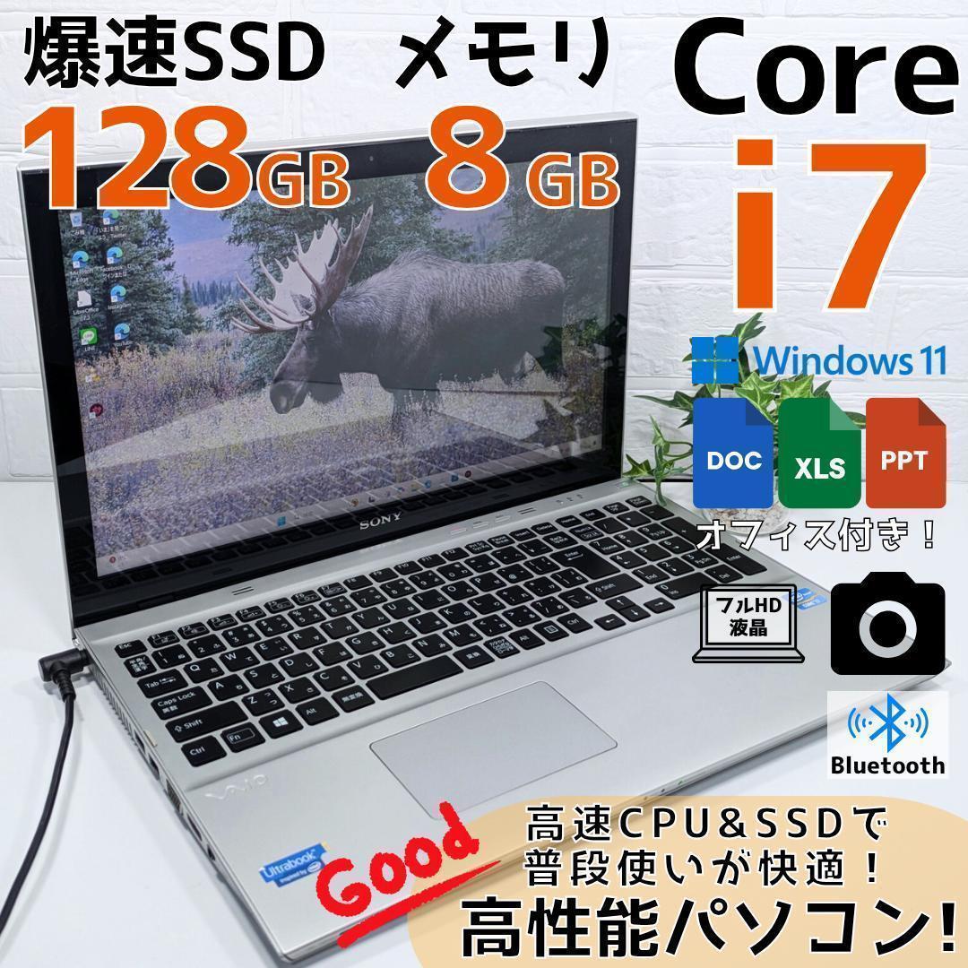 よ*ん様 i7搭載！　Windows11ノートパソコン✨オフィス付き✨SONY