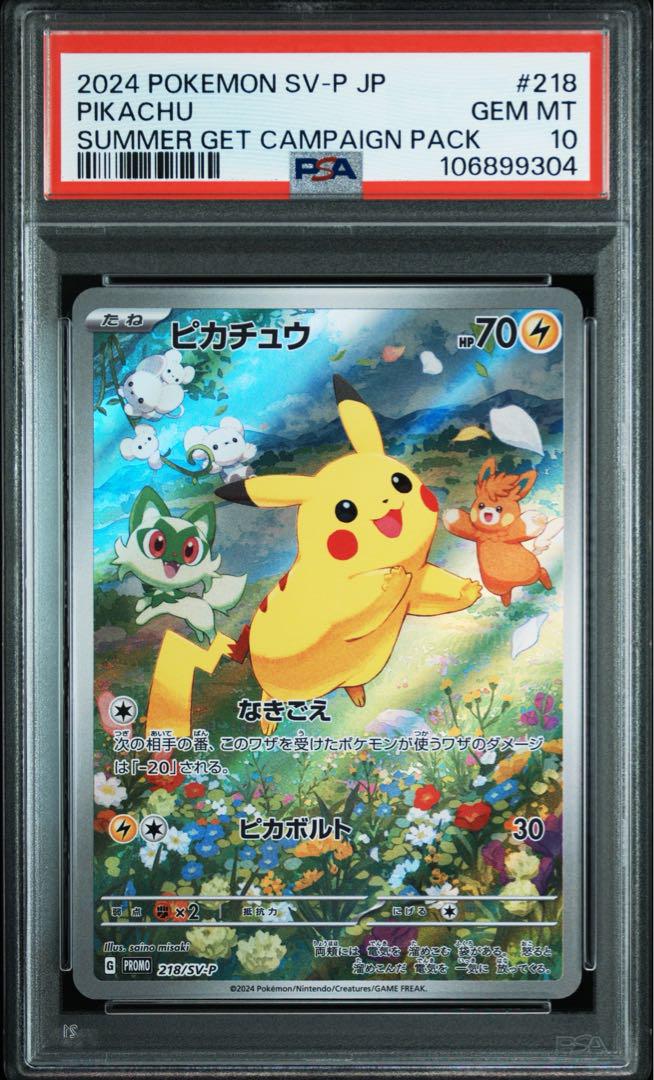 ピカチュウ　トップサン　ポケモンカード　ホロ　PSA6 トップサン ピカチュウ-旧ポケモンカード買取専門.com
