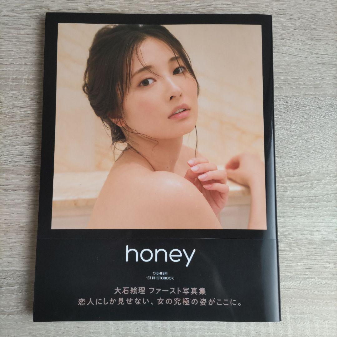 大石絵理ファースト写真集「honey」【FUN'S PROJECT MALL】
