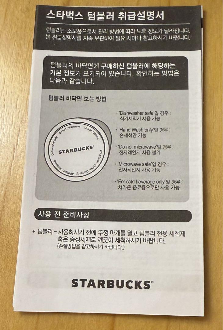 韓国 スターバックス エルマ マット ブラック ゴールド 473ml タンブラー