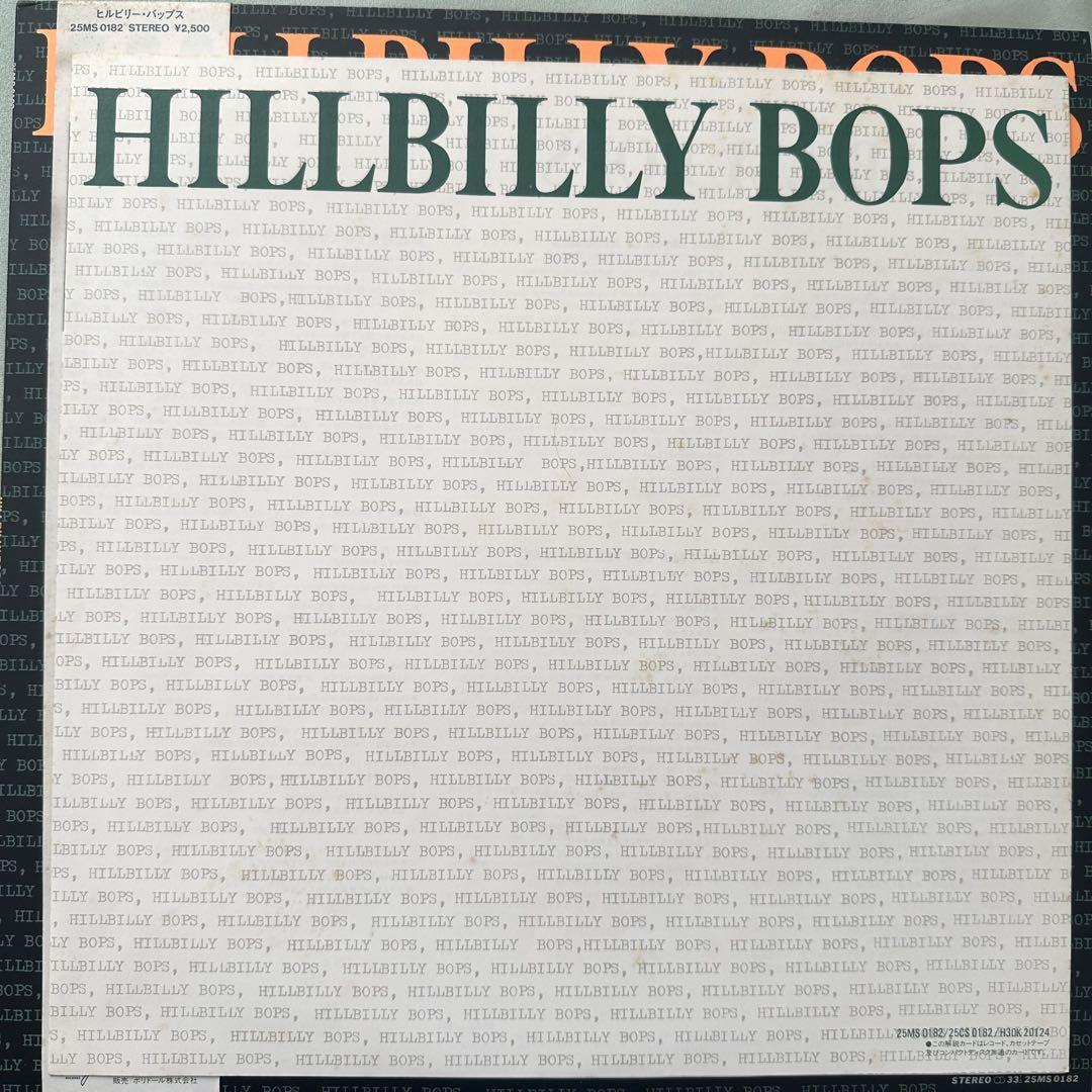 レコード Hillbilly bops ヒルビリーバップス 帯付LP 芽瑠璃堂 ＞ ヒルビリー・バップス 『ゴールデン☆ベスト