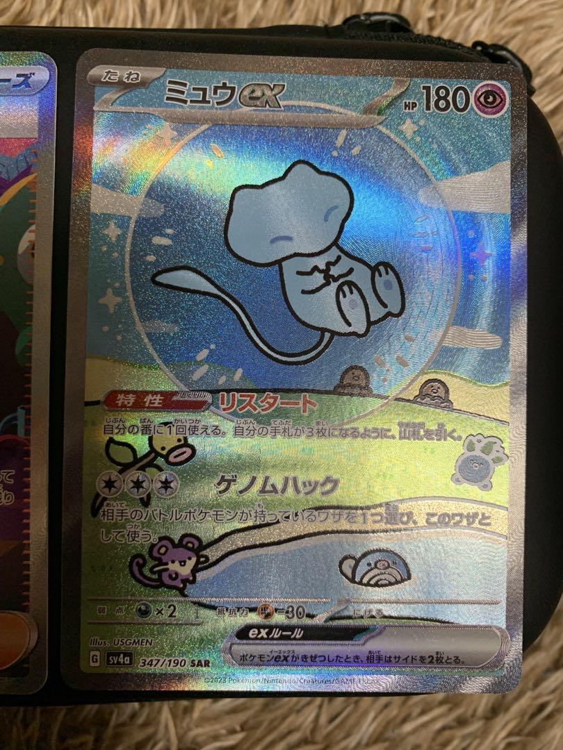 ポケモンカードミュウex SAR シャイニートレジャーex ピカチュウ　AR