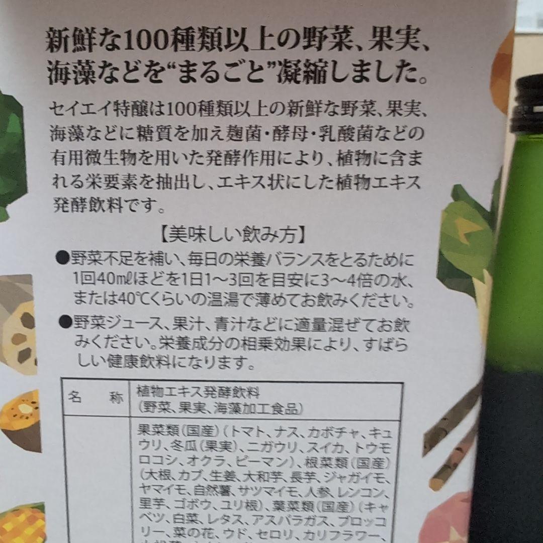 SEIEI 特醸 720ml × 2本