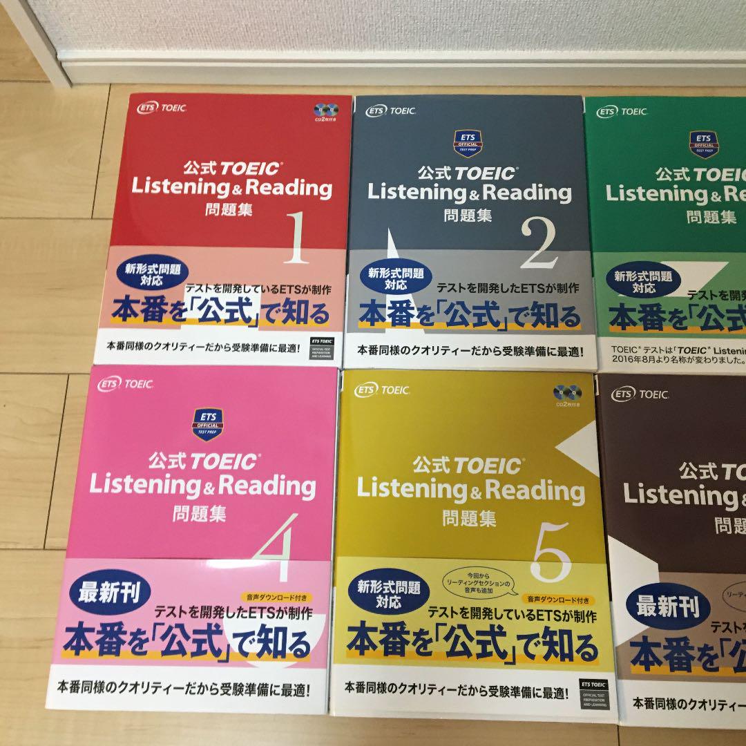公式TOEIC Listening & Reading 問題集 7冊セット