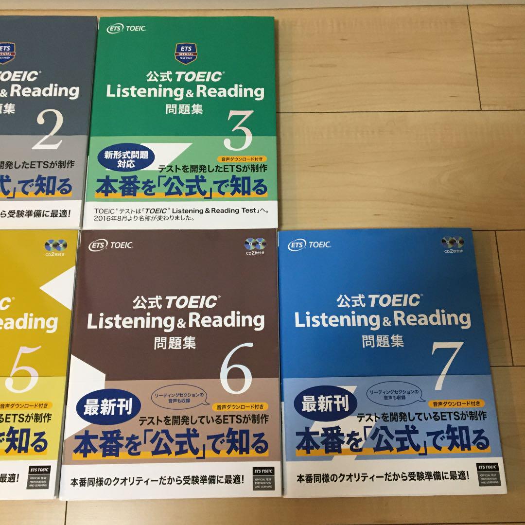 公式TOEIC Listening & Reading 問題集 7冊セット