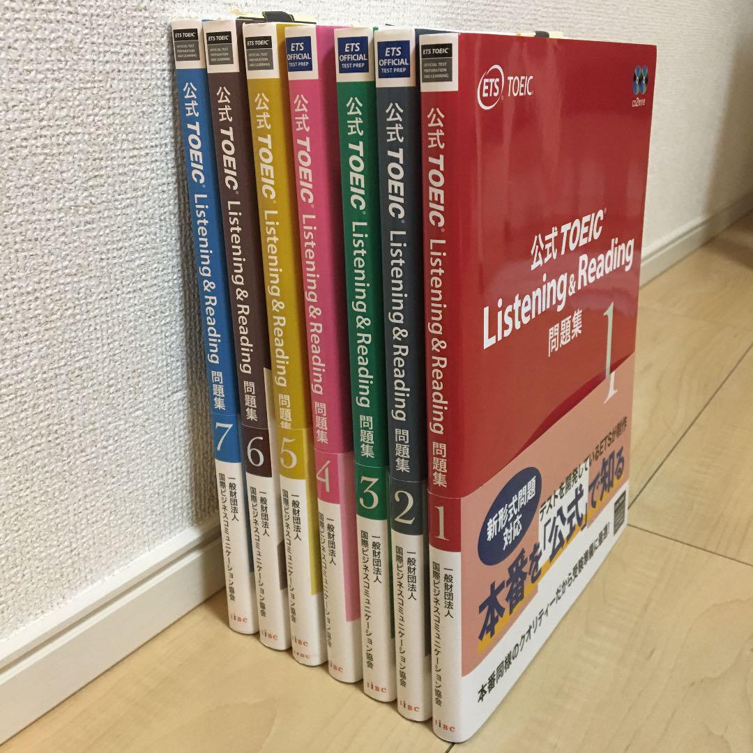 公式TOEIC Listening & Reading 問題集 7冊セット