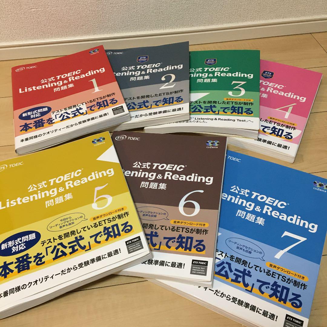 公式TOEIC Listening & Reading 問題集 7冊セット