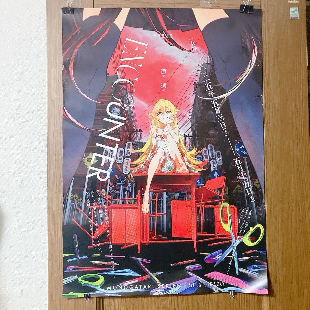 「遭遇」B2ポスター 〈物語〉シリーズ × Mika Pikazo展 「遭遇」B2ポスター 〈物語〉シリーズ × Mika Pikazo展