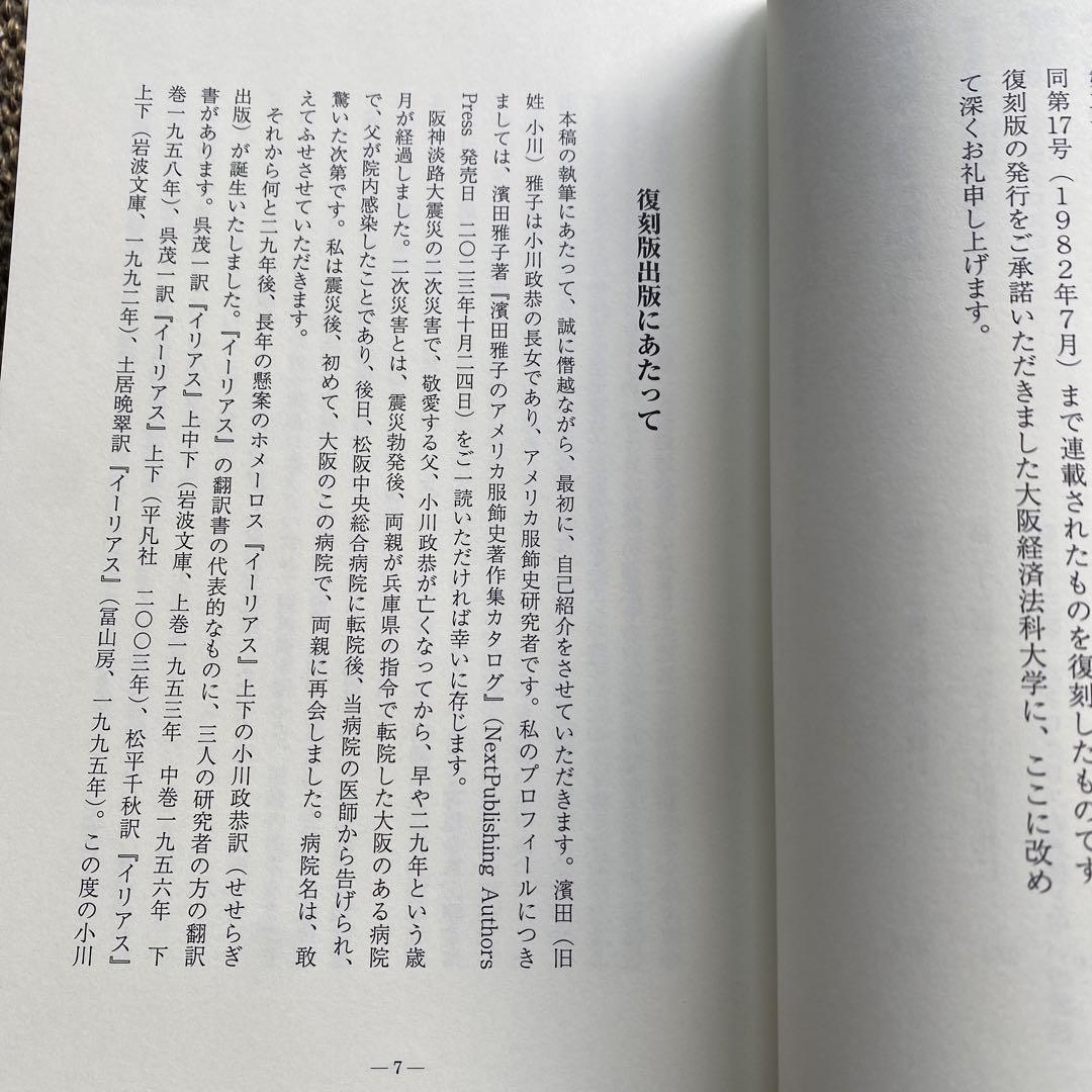 ホメーロス イーリアス 上巻下巻 せせらぎ出版