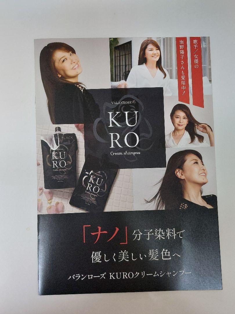 KUROクリームシャンプー