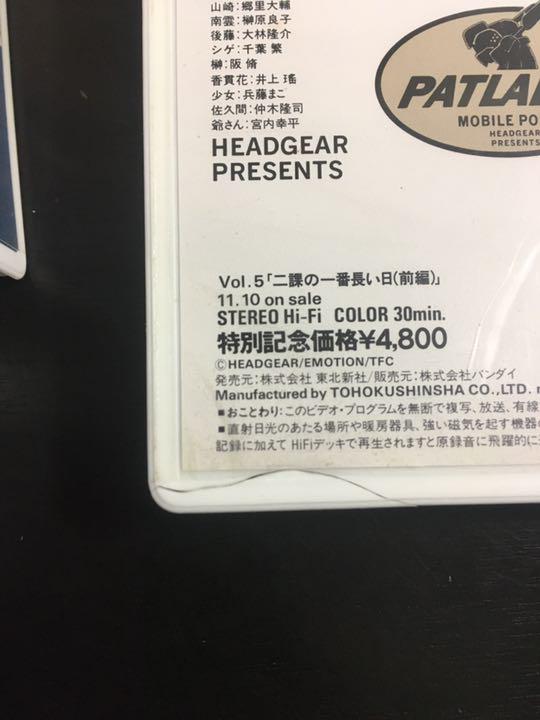 機動警察パトレイバー VHS 7本セット
