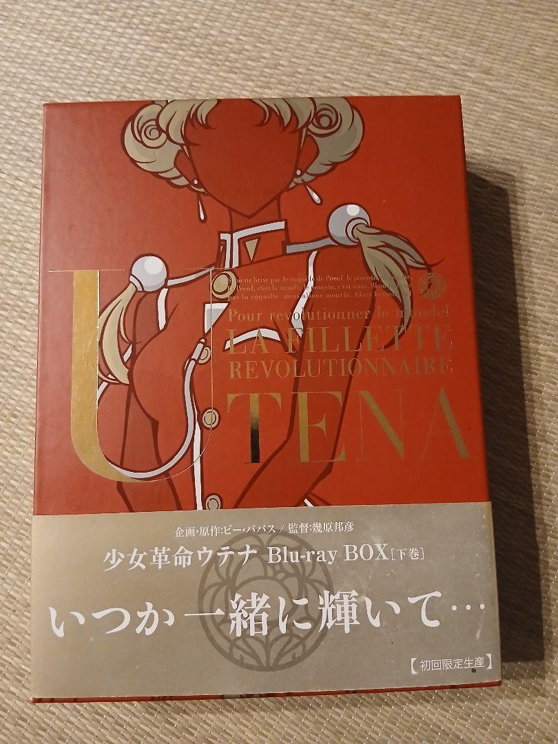 【激レア訳あり】少女革命ウテナ Blu-ray BOX 下巻【初回限定生産】