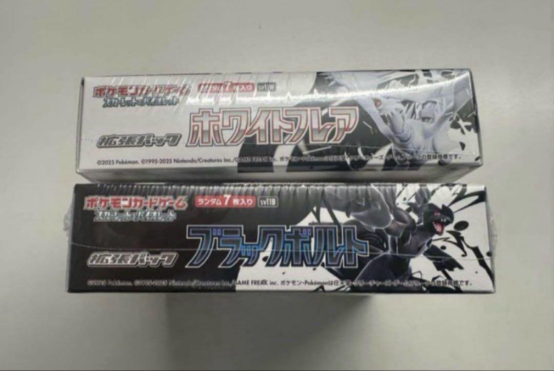 ポケモンカードゲーム ブラックボルト　ホワイトフレア　2BOXセット