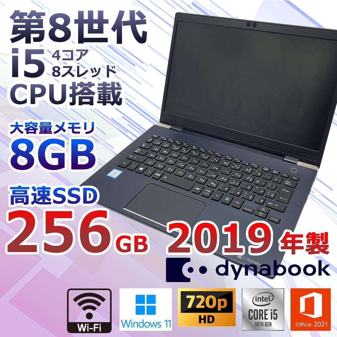 ☆第8世代i5☆ ネイビー SSD256GB 8GB dynabook 215