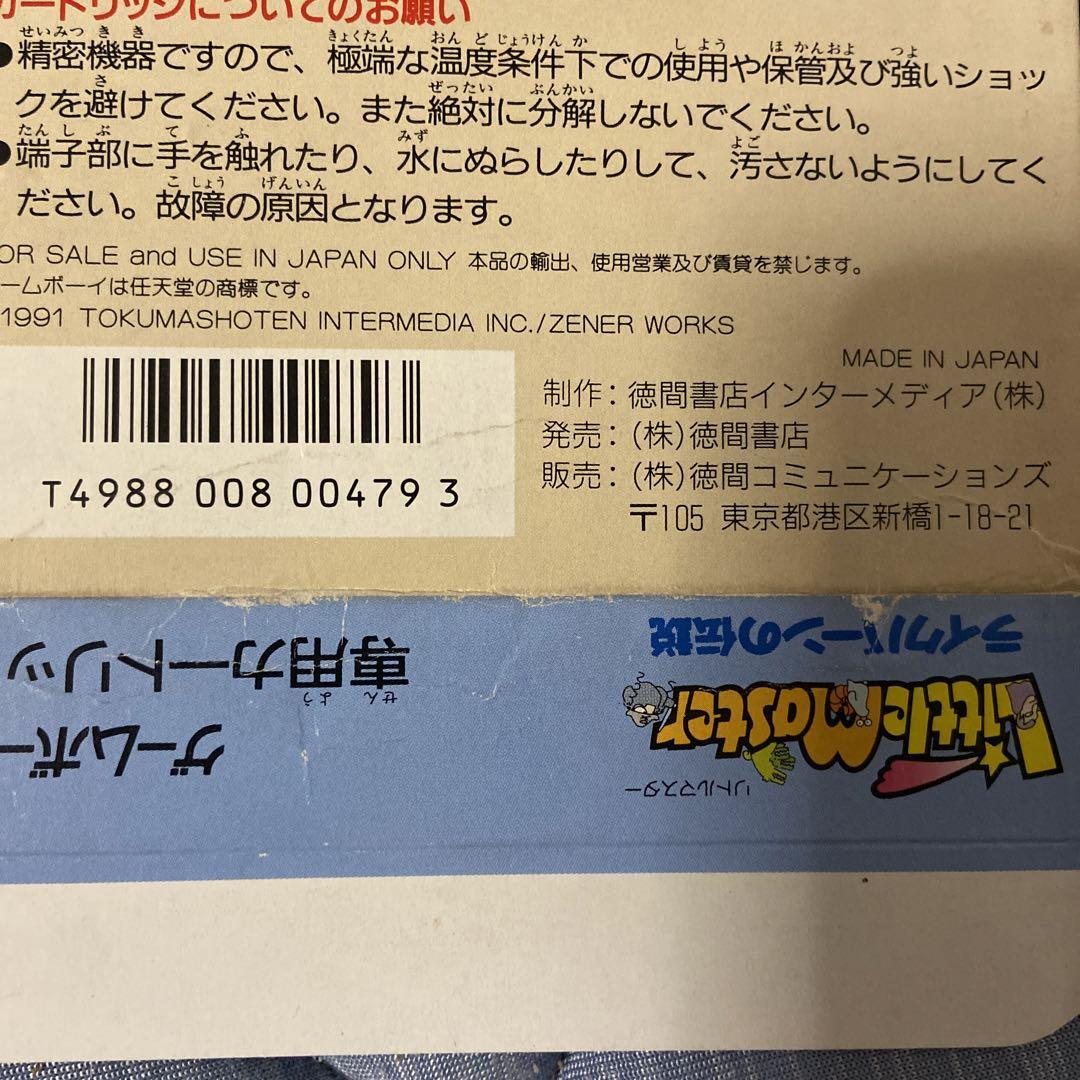 リトルマスター ライクバーンの伝説 ゲームボーイ ※説明書のみ