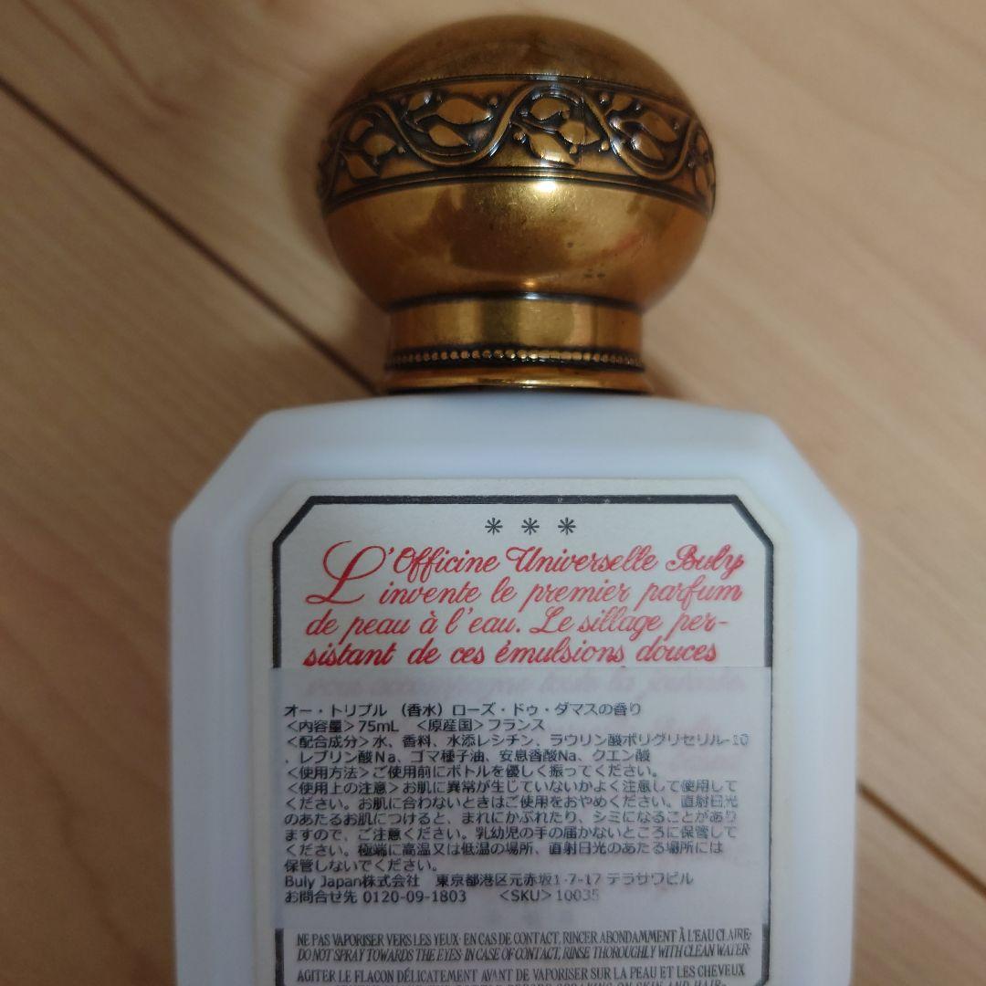 オフィシーヌユニヴェルセルビュリー　オートリプル　ローズ・ドゥ・ダマス　75ml オー・トリプル ローズ・ドゥ・ダマス – Officine Universelle