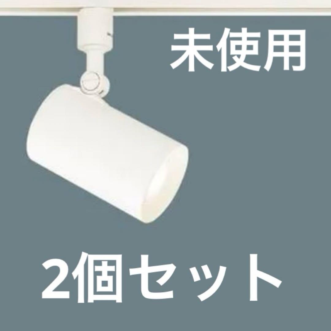 未使用 パナソニック スポットライト 電球色 2台セット LGS1520LLE1 5,395円