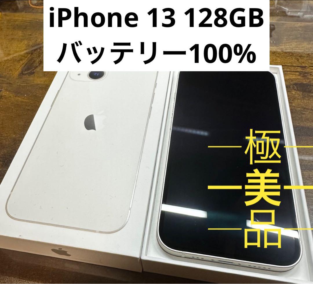 iPhone 13 ホワイト128 GB SIMフリー本体 バッテリー100% - メルカリ