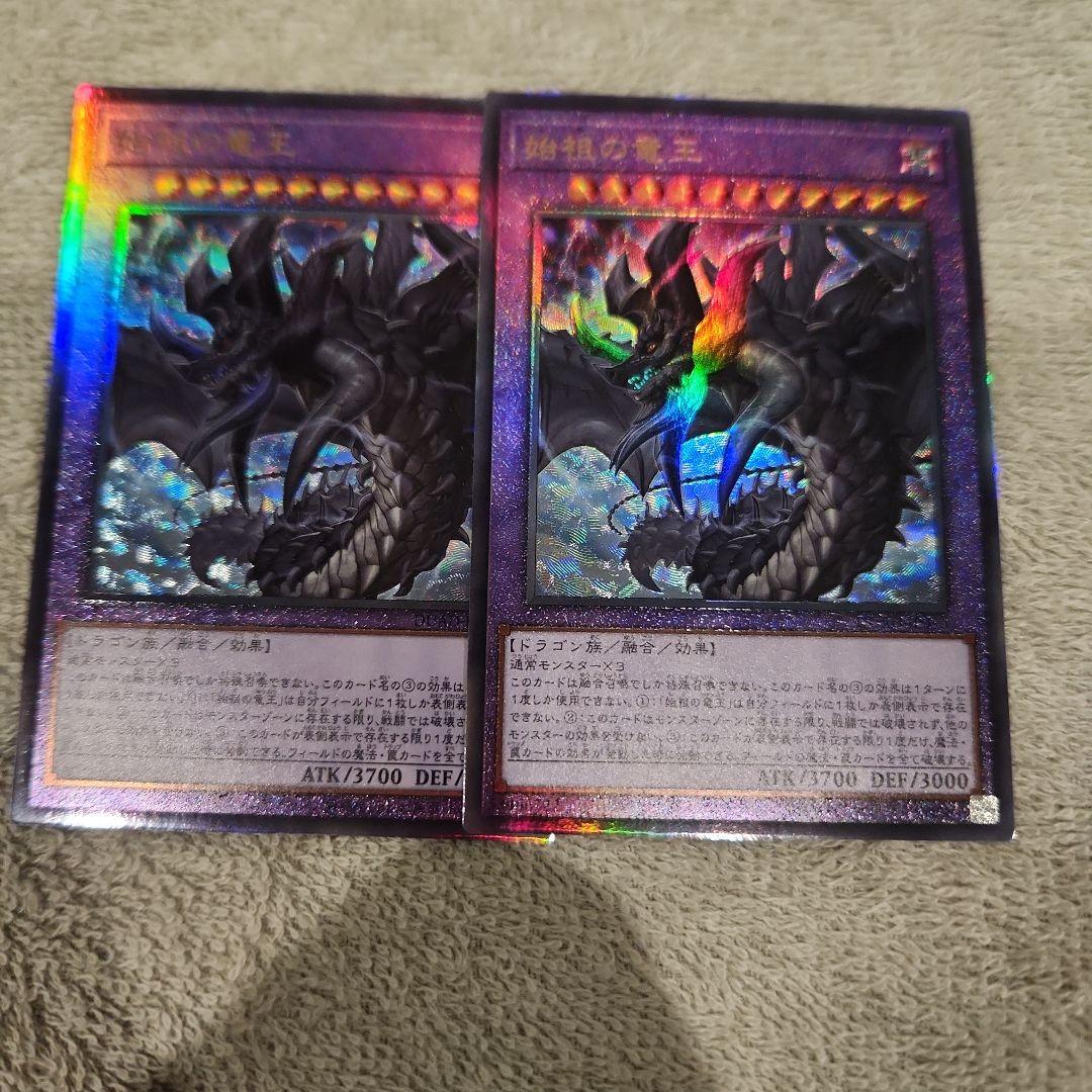 遊戯王 始祖の竜王 レリーフ 2枚 - メルカリ