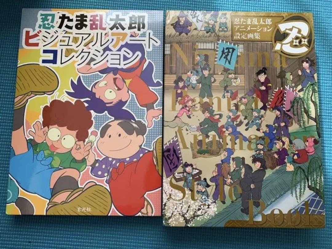 忍たま乱太郎 アニメーションブック・設定資料集・原画集 7点