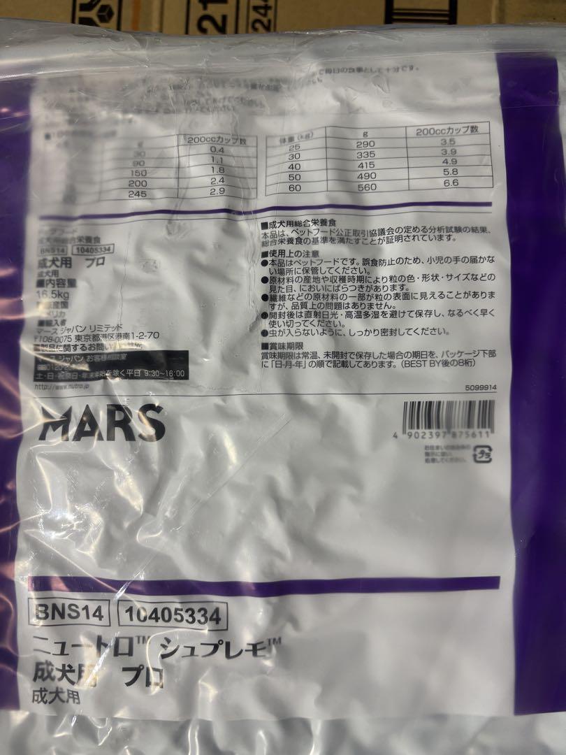 ニュートロ　シュプレモ　成犬用　16.5キロ