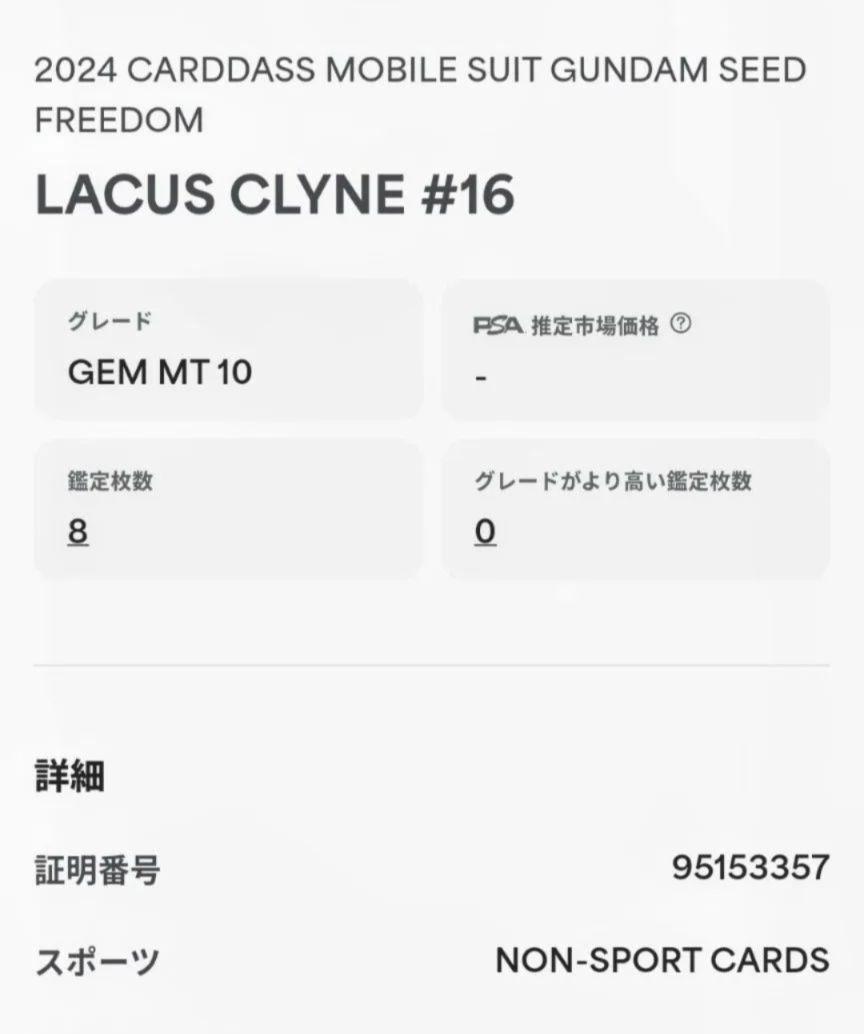 ラクスクライン カードダス