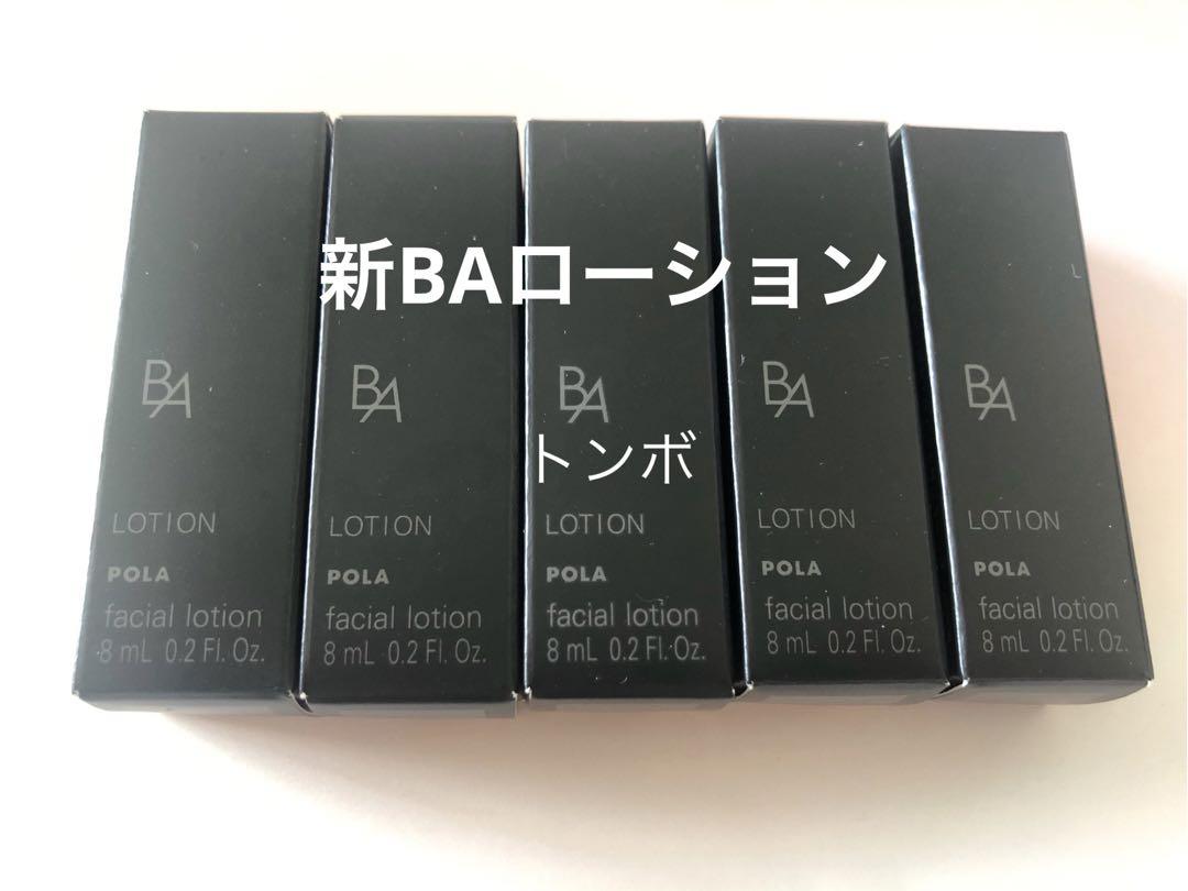 ポーラ サンプル第6世代BAローション N 5本 - メルカリ