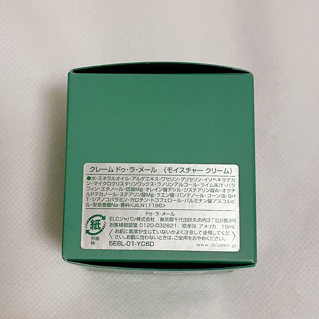 ドゥラメール　クレーム　ドゥ・ラ・メール　15ml