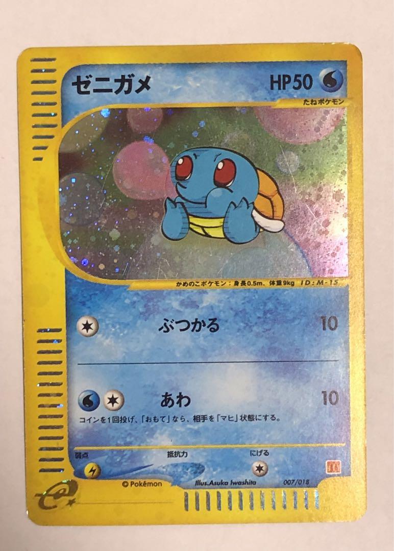 ゼニガメ マクドナルドオリジナル ミニマム★パック ポケモンカードe ポケカ