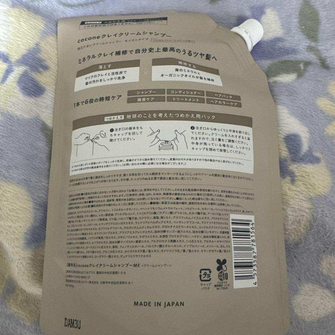 coconeクレイクリームシャンプー 本体＆詰替セット