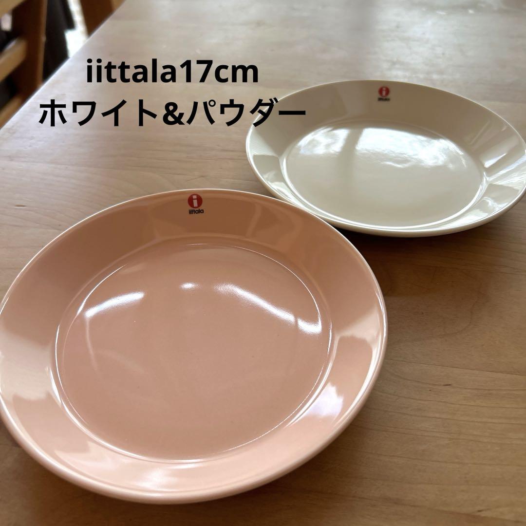 新品　イッタラティーマ 17 ホワイト&パウダー